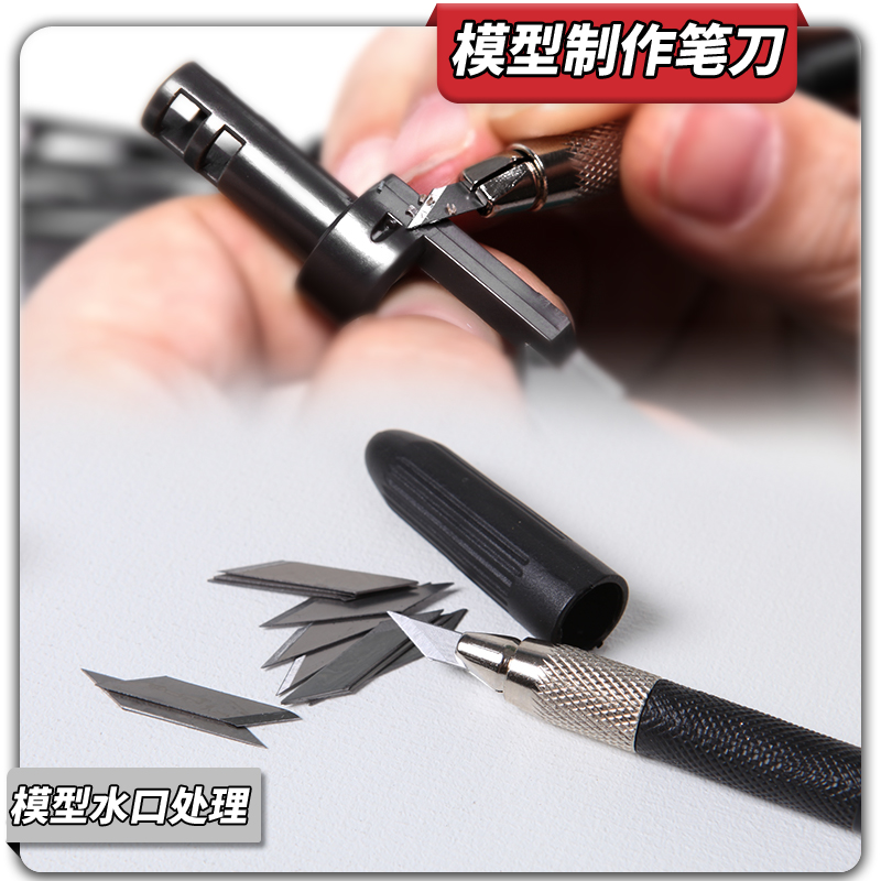 高达模型 制作工具 新手推荐 模型笔刀 模型雕刻刀 附配12刀片