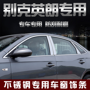 适用于09-21款别克英朗不锈钢装饰条汽车改装件英朗GTxt专用亮条