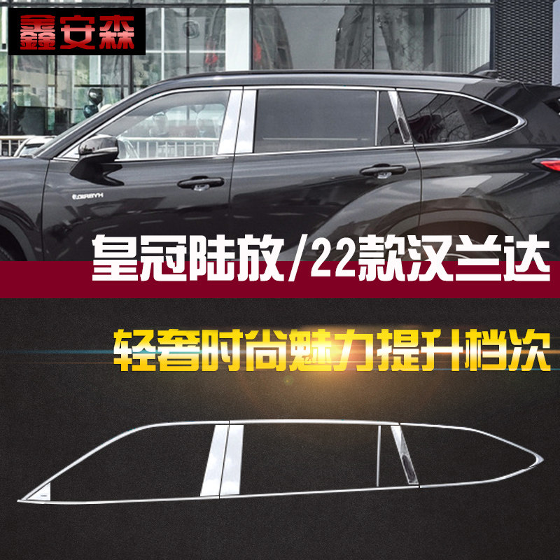 适用于皇冠陆放车窗饰条25款丰车身/车窗饰条/门槛
