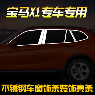 宝马x1不锈钢车窗饰条汽车改装 适用于新老款 配件亚光黑色窗边亮条