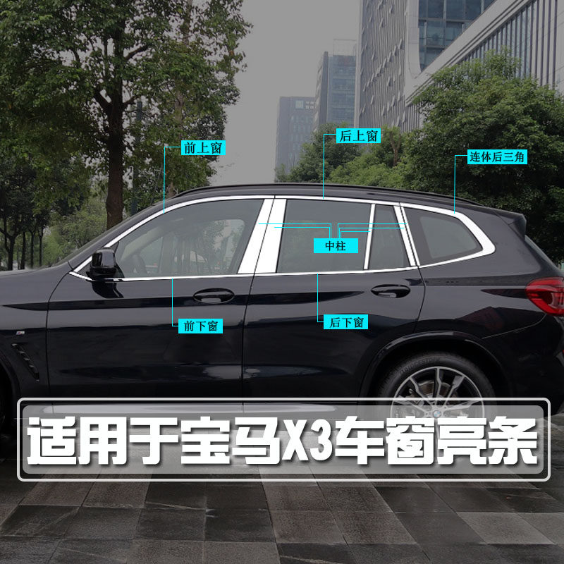 宝马适用于新款不锈钢车窗饰条