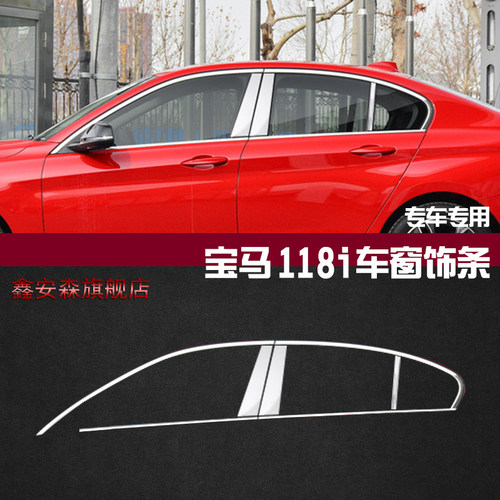适用于宝马1系两厢118i车窗饰条