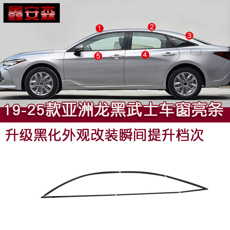 适用19-25款亚洲龙车窗亮条仪表台座椅下防尘罩后门内拉手喇叭罩,汽车用品/电子/清洗/改装,汽车贴片/贴纸,淘宝优惠券,粉丝福利购,淘宝优惠卷