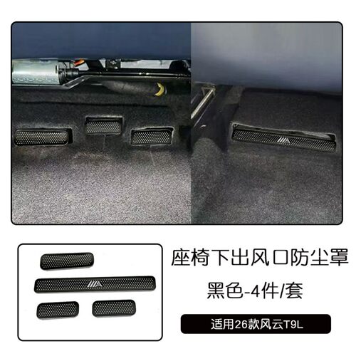 26款风云T9L不锈钢内饰改装件