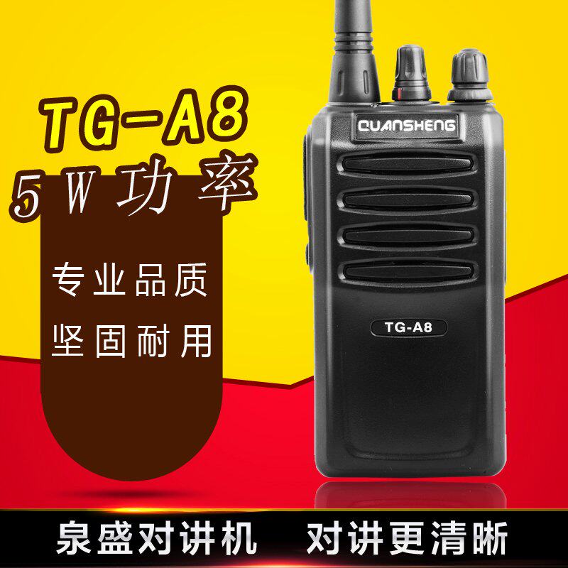 泉盛TG-A8对讲机 民用5W对讲机/儿童对讲机