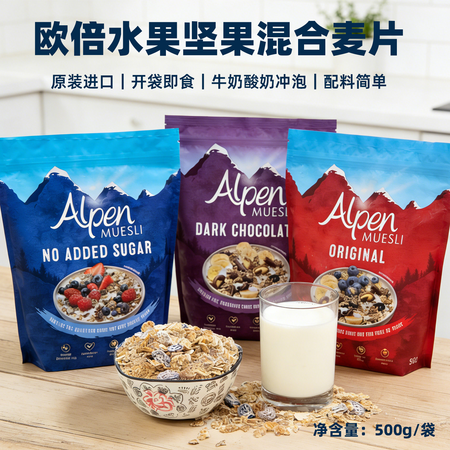 进口Alpen欧倍无加糖燕麦片水果谷物早餐即食牛奶酸奶冲泡代餐