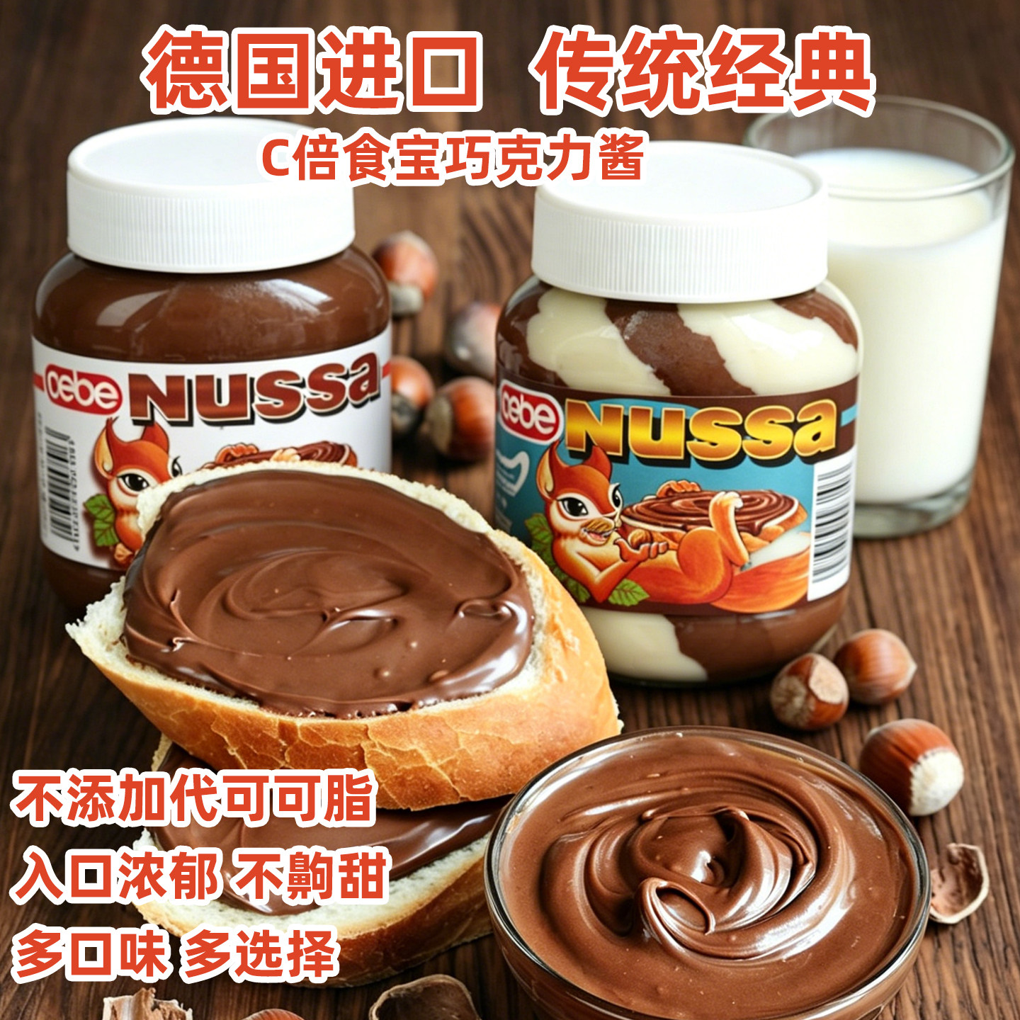 食宝榛子巧克力酱牛奶可可酱蛋糕面包涂抹德国进口甜品脆皮冰淇淋