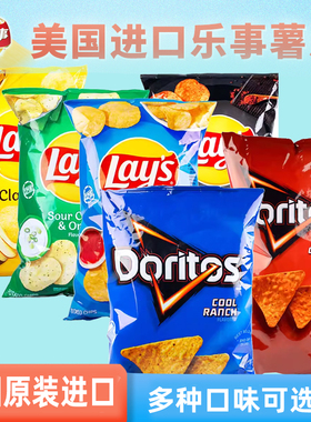美国进口乐事lays薯片醋盐酸奶油洋葱松露原味烧烤多力多滋玉米片
