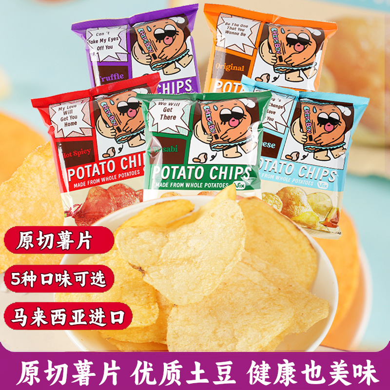 马来西亚进口薯袋仔薯片原味奶酪味休闲零食小吃松脆好吃袋装香脆