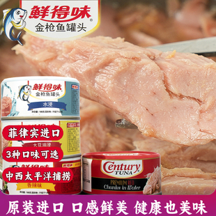 菲律宾进口鲜得味金枪鱼罐头吞拿鱼寿司三明治拌饭香辣沙拉即食