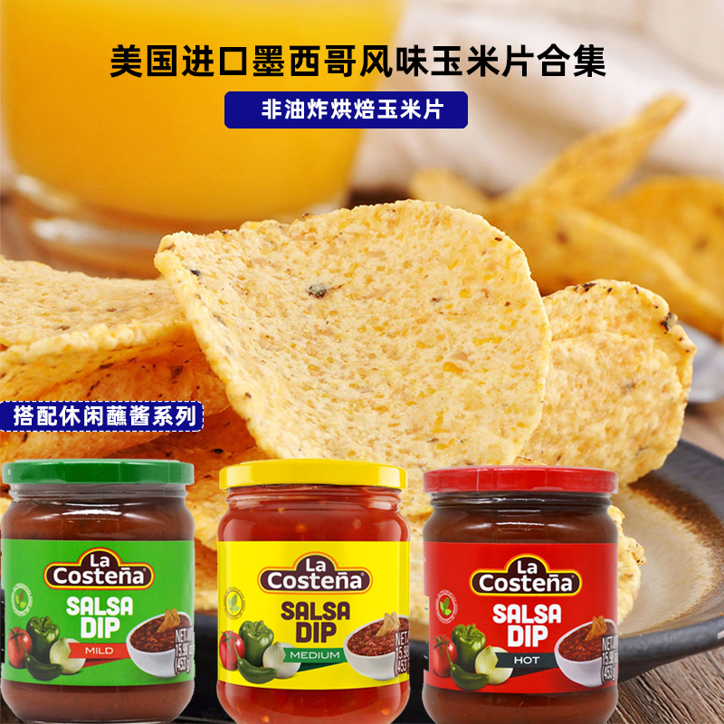 美国进口优佳墨西哥少女玉米片