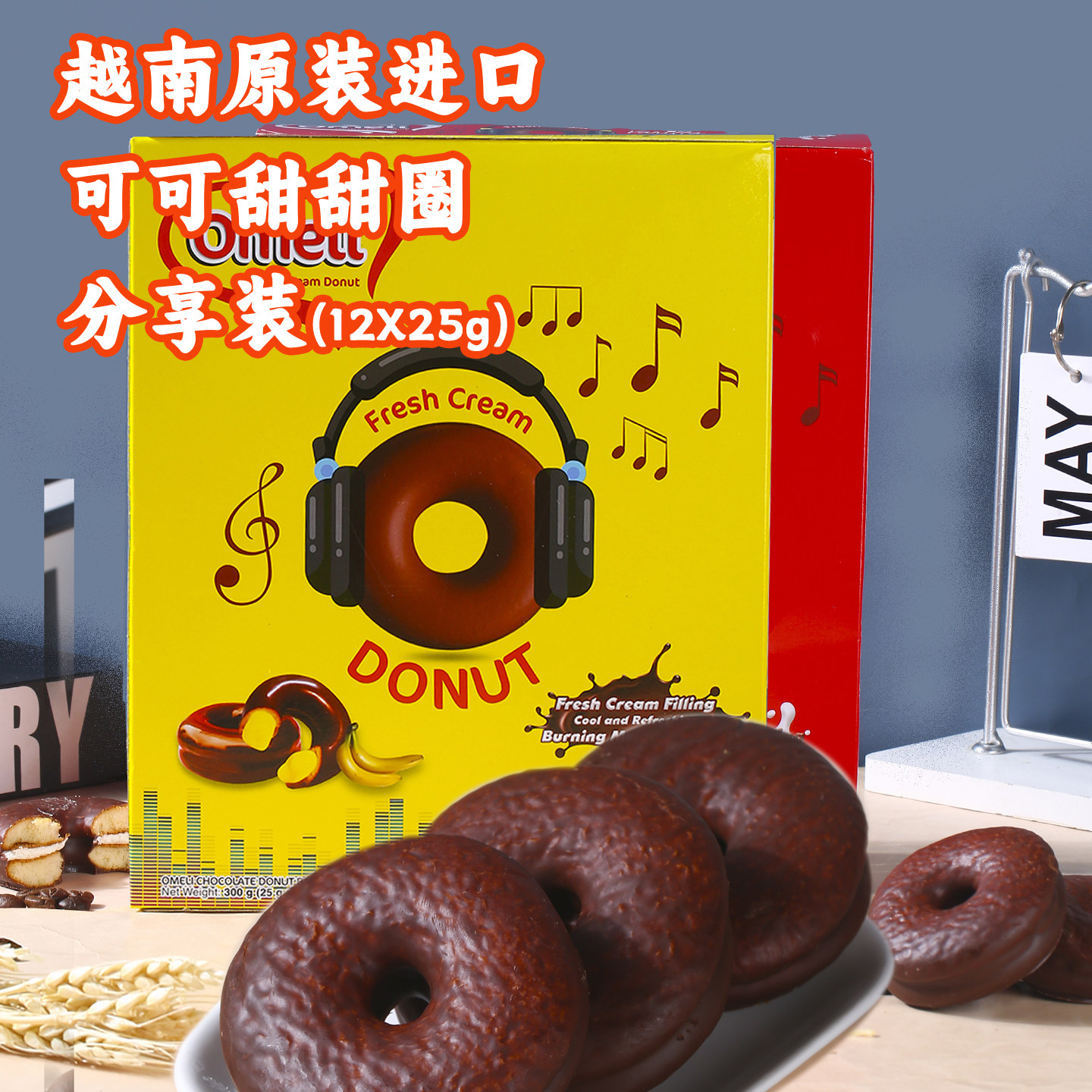 越南进口奥尼乐甜甜圈香草味香蕉味可可糕点零食夹心蛋糕点心甜品