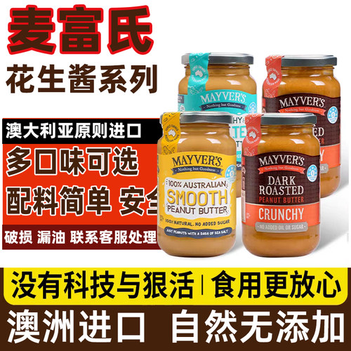 澳大利亚进口麦富氏无盐花生酱