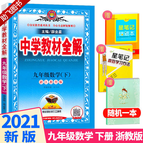 九年级数学下课本质量怎么样 九年级数学下课本口碑怎么样 小麦优选