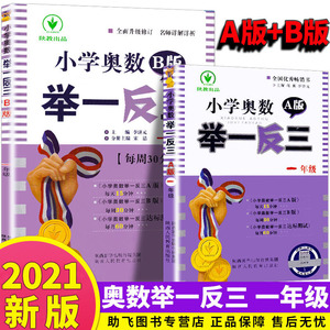举一反三一年级数学思维训练小学奥数全套1年级 奥数题天天练同步专项应用题下人教版教材上册下册口算心算速算练习册2020新版A版B