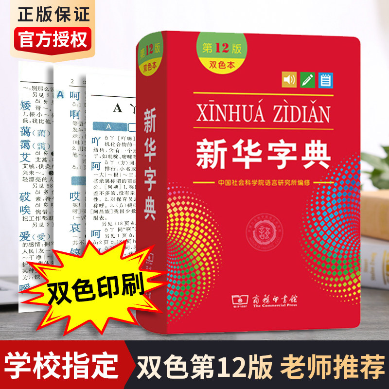 汉字字典素材模板 汉字字典图片下载 小麦优选