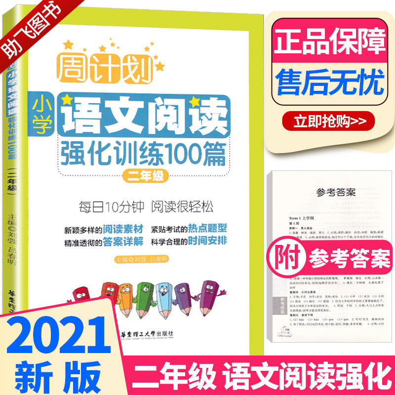 32021新版周计划小学语文阅读强化训练100篇二年级上册下册部编版人教版小学生2年级教材同步专项阅读理解写作练习册辅导书每日一练