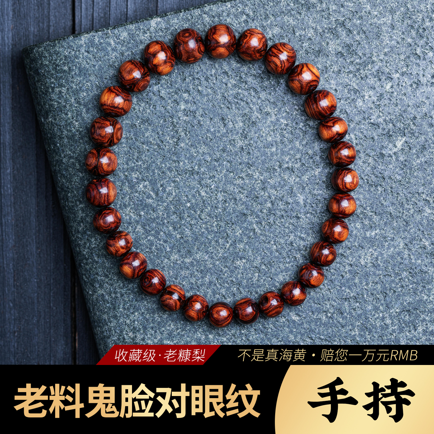 正宗海南黄花梨手串鬼脸对眼百年老料糠梨文玩佛珠手链手持把玩件