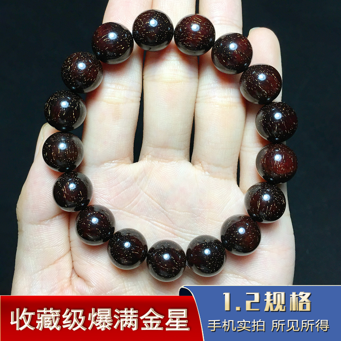 印度小叶紫檀手串12mm爆满金星老料檀香木文玩佛珠手链男女款单圈