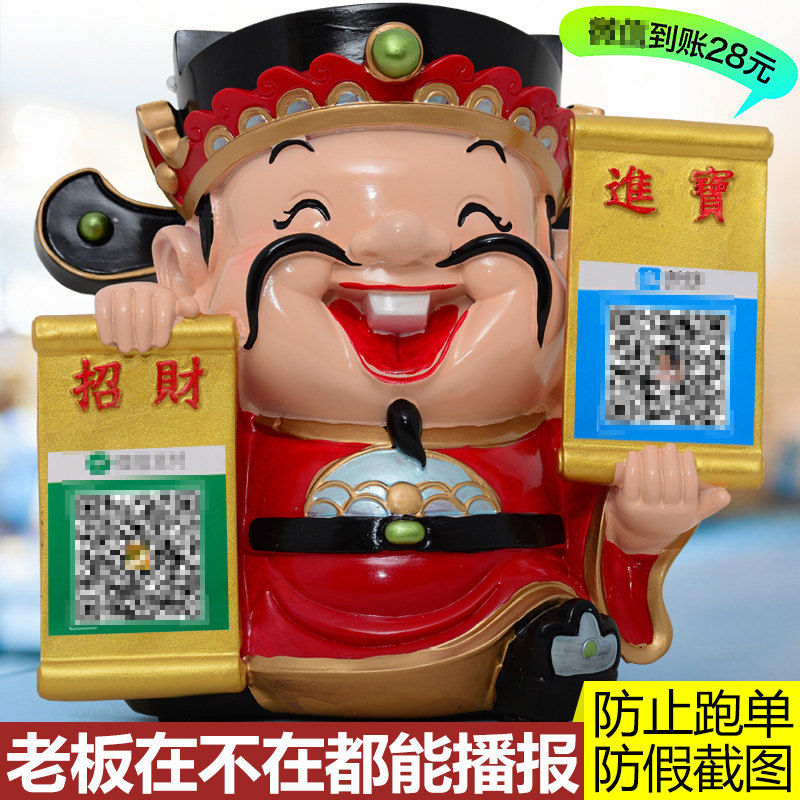 财神爷二维码收款音箱播音量大防跑单店铺收银台装饰创意开业礼品