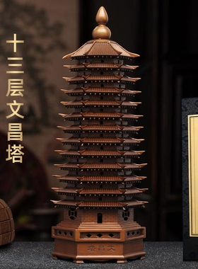 紫铜十三层文昌塔摆件大号13层文