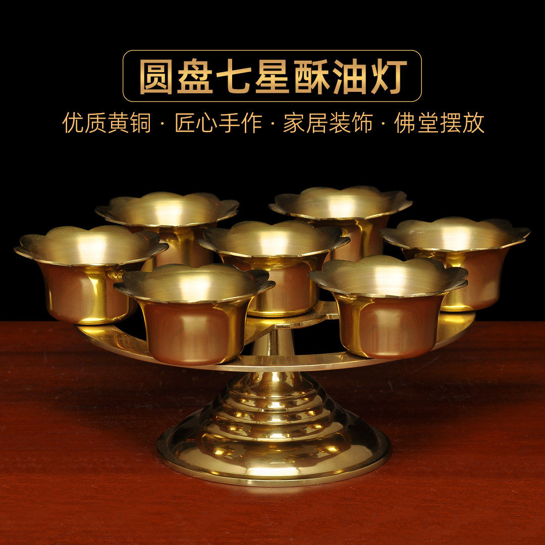 黄铜圆盘七星油灯摆件酥油灯烛座烛灯佛前长明灯供奉观音灯供灯