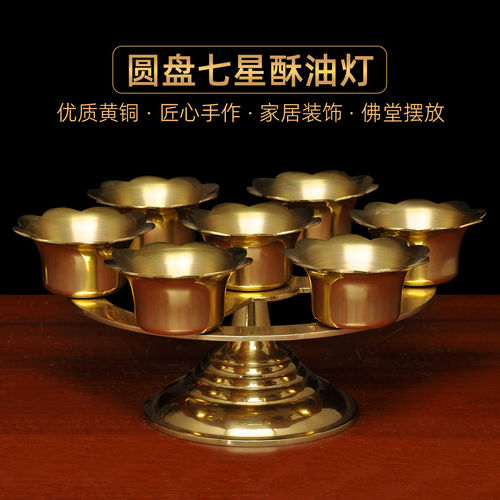 黄铜圆盘七星油灯摆件酥油灯烛座烛灯佛前长明灯供奉观音灯供灯