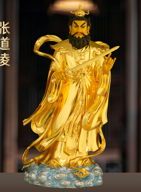 黄铜贴金张道陵张真人四大天师像正一道张天师神像家用道观供奉
