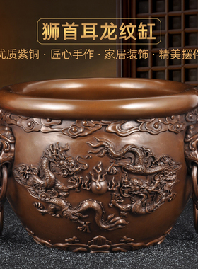 紫铜狮首龙纹缸摆件招财聚宝盆复古中国风摆设家居客厅玄关装饰品
