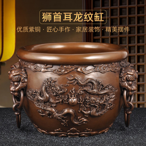 紫铜狮首龙纹缸摆件招财聚宝盆复古中国风摆设家居客厅玄关装饰品