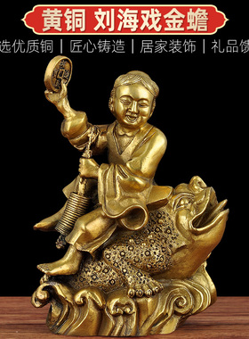 刘海戏金蟾风水家居客厅开业礼品