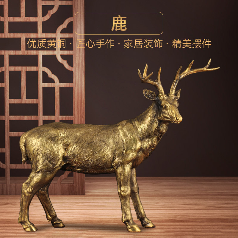 黄铜鹿摆件一鹿高升吉祥福鹿生财有鹿工艺品家居客厅电视柜装饰品