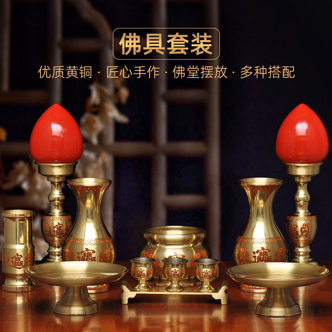 黄铜招财佛具一套香道香炉LED长明灯供佛花瓶供水杯供果盘装香筒
