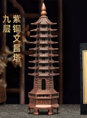紫铜九层文昌塔摆件9层宝塔家居