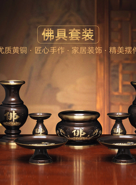 黄铜佛字套装香炉针烛台一对供佛花瓶蜡烛台供果盘贡碟香筒线香炉