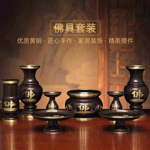 黄铜佛字套装香炉针烛台一对供佛花瓶蜡烛台供果盘贡碟香筒线香炉