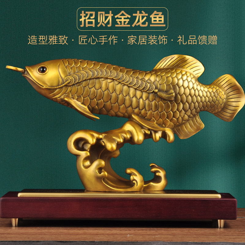 全铜招财金龙鱼摆件风水鱼摆设家居客厅办公室金龙鱼装饰商务礼品