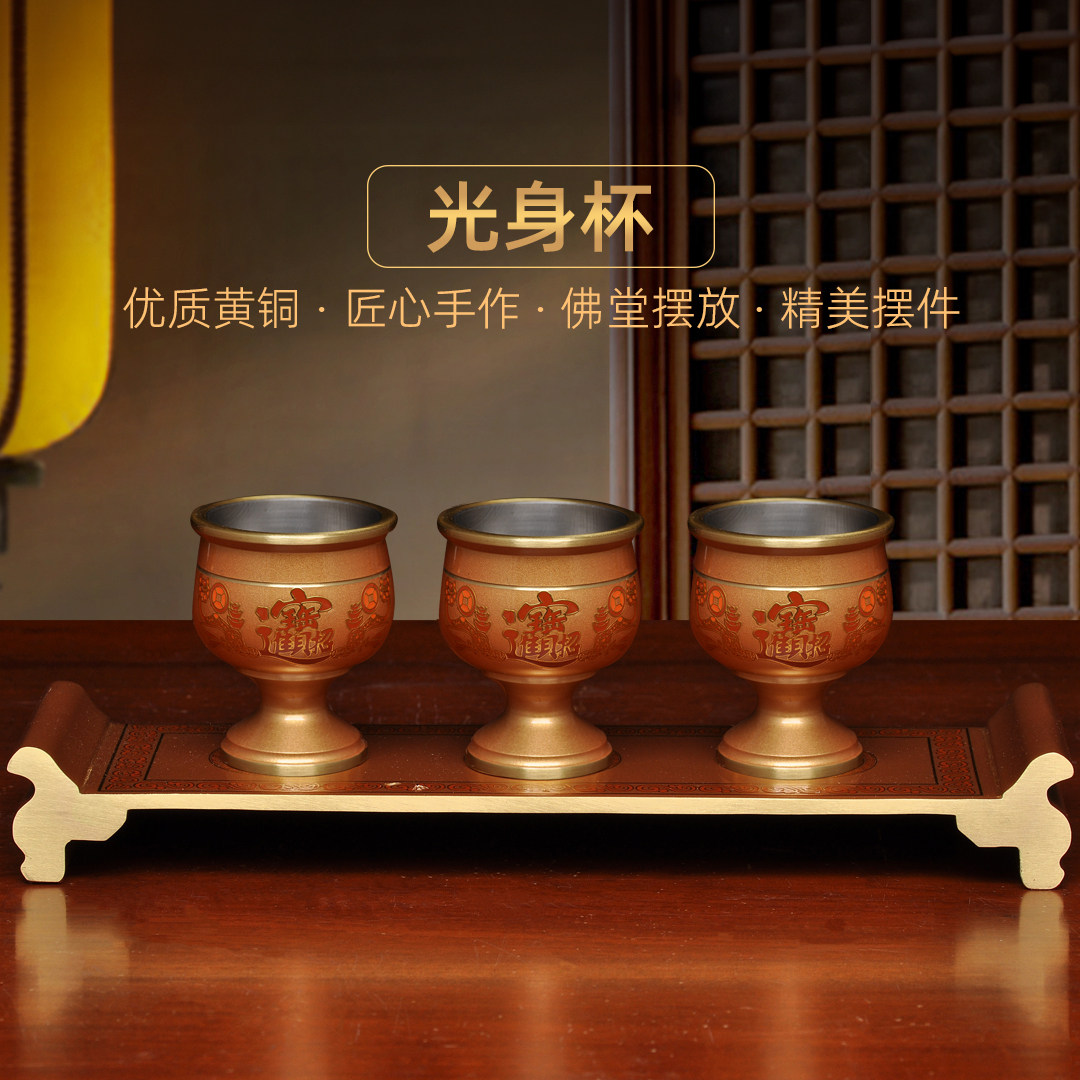 黄铜酒杯贡台财神爷关公招财供水杯茶杯贡杯敬神拜神佛前供奉酒杯