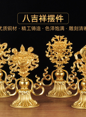 全铜八雅信精品摆件藏传