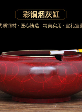 彩铜烟灰缸摆件家居客厅茶几装饰品办公室铜烟缸摆设乔迁商务礼品