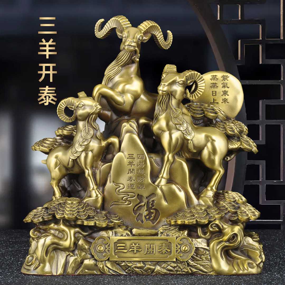黄铜三羊开泰摆件招财羊