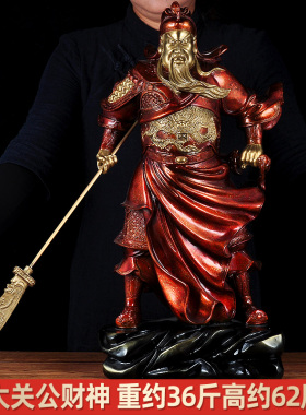 特大关羽武财神居家供奉工艺品