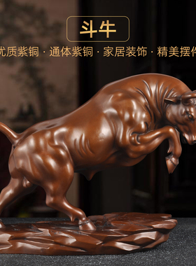 紫铜斗牛摆件招财生肖牛气冲天家居客厅电视柜办公室装饰品送开业