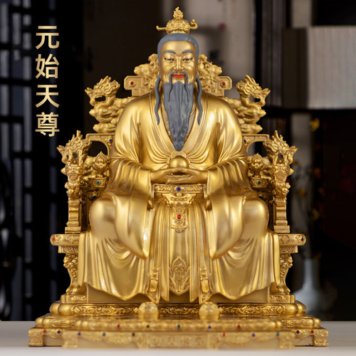 台湾纯铜元始天尊神像三清道祖摆件玉清像家用道观供奉祖师爷神像