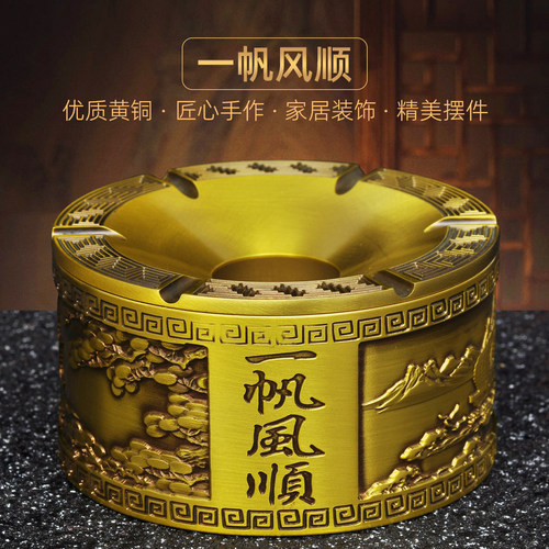 黄铜一帆风顺烟灰缸带盖防飞灰