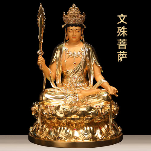 黄铜贴金文殊菩萨佛像家