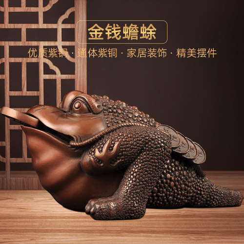 紫铜招财金蟾摆件三足金钱蟾蜍