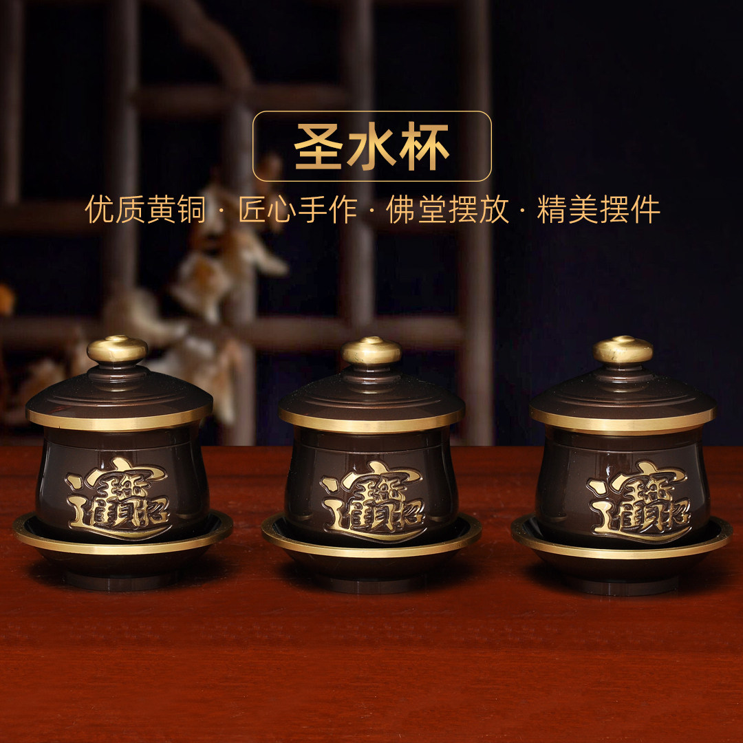 黄铜深啡招财圣水杯家用供财神关公供水杯佛道仙净水杯供佛供杯