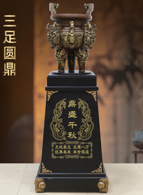 落地黄铜鼎盛千秋摆件三