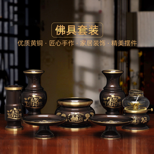 黄铜招财佛具套装招财香炉供佛花瓶防风油灯长明灯香筒供果盘贡碟